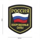 Patch 3D PVC Russian shield de la marque 101 Inc (444130-5570)