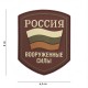 Patch 3D PVC Russian shield de la marque 101 Inc (444130-5571)